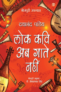 Lok Kavi Ab Gate Nahun (Novel)