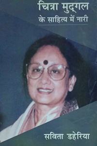 Chitra Mudgal ke Sahitya mein Nari