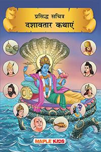 Dashavatar (Hindi Kahaniyan) - Colourful Pictures - Story Book for Kids [Paperback] Maple Press
