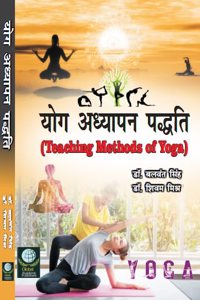 Yog Adhyapan Paddhati (Teaching Methods of Yoga)