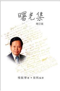 Chi-C N Yangs Dawning Volume (