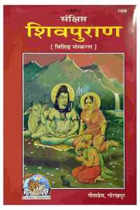 Shivpuran (Hindi)