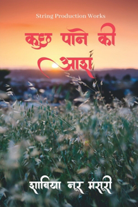 Kuch Paane Ki Aash / ??? ???? ?? ??