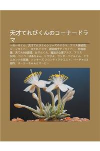 Ti N Caiterebikun'nok N Dorama