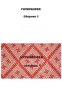 Hyperborea