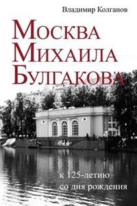 Moscow of Mikhail Bulgakov