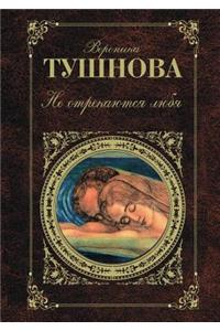 They Don't Renounce Loving