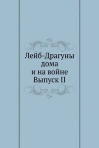 LEJB-DRAGUNY DOMA I NA VOJNE