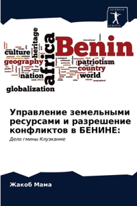 Управление земельными ресурсами и разреш