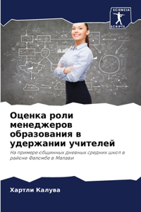 Оценка роли менеджеров образования в удk