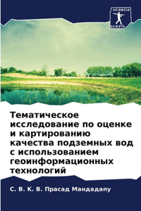 Тематическое исследование по оценке и кk