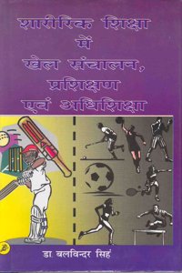 Sharirik Shiksha mein Khel Sanchalan Prashikshan evem Shiksha