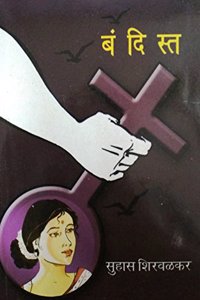 Bandist [Marathi Book By Suhas Shirvalkar]