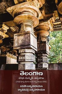 Telangana Charitra - Samskruthi - Udyamalu (Charitra Poorva Yugam Nundi Rashtra Erpatu Varaku)