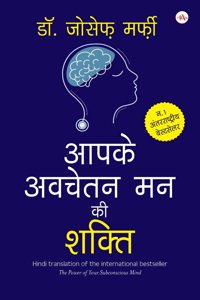 Apke Avchetan Man Ki Shakti | Hardcover | Joseph Murphy | The Power Of Your Subconscious Mind in Hindi