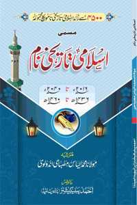ISLAMI TAARIKHI NAAM Ø¨Ú†ÙˆÚº Ø§ÙˆØ± Ø¨Ú†ÛŒÙˆÚº Ú©Û’ Ø§Ø³Ù„Ø§Ù…ÛŒ ØªØ§Ø±ÛŒØ®ÛŒ Ù†Ø§Ù… (Baby Names)