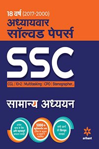 SSC Chapterwise Solved Papers General Studies 2018 Hindi