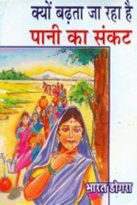 Kyon Badhta Ja Raha Hai Pani Ka Sankat
