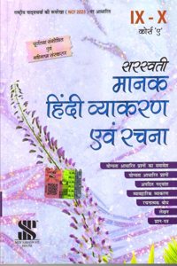 Saraswati manak Hindi Vyakaran and Rachana for Class 9 & 10 (Course A) - CBSE - Examination 2024-25