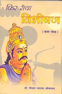 Phir Roya Vibhishan (Katha Sangrah)