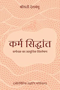 Karma Siddhant (à¤•à¤°à¥�à¤® à¤¸à¤¿à¤¦à¥�à¤§à¤¾à¤¨à¥�à¤¤)