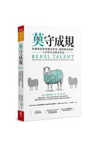 Rebel Talent