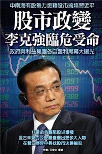 Black Secrets of Chinese Stock Market