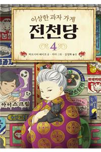 The Mysterious Candy Store (Volume 4 of 4)