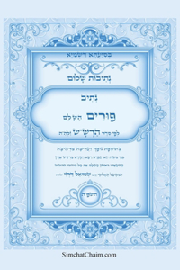 נתיבות שלום - סידור הרש