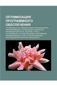 Optimizatsiya Programmnogo Obespecheniya: Optimizatsii, Optimiziruyushchie Pryeobrazovaniya, Profilirovshchiki, Optimizatsiya