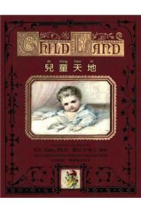 Child Land (Traditional Chinese)