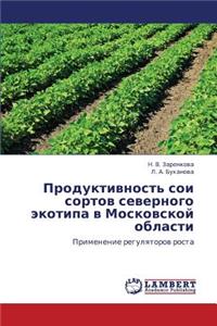 Produktivnost' Soi Sortov Severnogo Ekotipa V Moskovskoy Oblasti