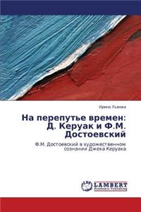 Na Pereput'e Vremen