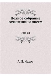 ПОЛНОЕ СОБРАНИЕ СОЧИНЕНИЙ И ПИСЕМ
