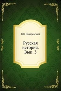 Russkaya istoriya. Vyp. 3