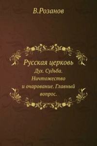Russkaya tserkov