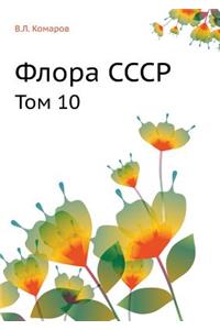 Флора СССР