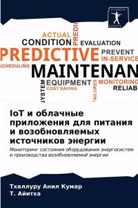 IoT и облачные приложения для питания и возоб&