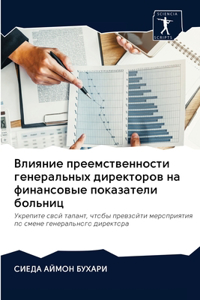 &#1042;&#1083;&#1080;&#1103;&#1085;&#1080;&#1077; &#1087;&#1088;&#1077;&#1077;&#1084;&#1089;&#1090;&#1074;&#1077;&#1085;&#1085;&#1086;&#1089;&#1090;&#1080; &#1075;&#1077;&#1085;&#1077;&#1088;&#1072;&#1083;&#1100;&#1085;&#1099;&#1093; &#1076;&#1080;