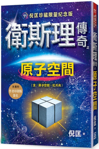 Wesley's Legend of Atomic Space
