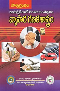 Textbook For Intermediate Second Year Vyaapaara ganakaSaastram [Accountancy] Telugu Medium [Telugu Akademi]