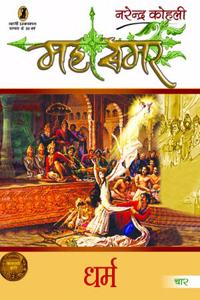 Dharma - Mahasamar - 4