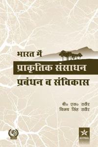 Bharat Mei Prakritik Sansadhan Prabandhan Va Sanvikas