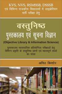 Vastunishth Pustakalya Evam Soochna Vigyan (Objective Library & Information Science) for KVS, NVS, RSMSSB, DSSSB and other Librarian Recruitment Exam [Paperback] Amit Kishore