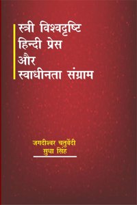 Stri Vishwa Drishti Hindi Press Aur Swadhinta Sangram