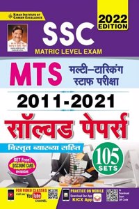 Kiran SSC Matric Level Exam MTS 2011 to 2021 Solved Papers Sets 105 (Hindi Medium) (3637)
