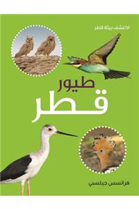 Toyoor Qatar (Birds of Qatar)