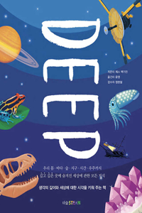 Deep: Dive Into Hidden Worlds