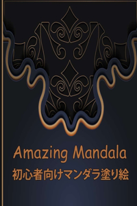 Amazing Mandala ????????????