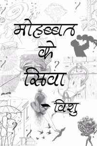 Mohabbat ke Siwa? / à¤®à¥‹à¤¹à¤¬à¥�à¤¬à¤¤ à¤•à¥‡ à¤¸à¤¿à¤µà¤¾ ?